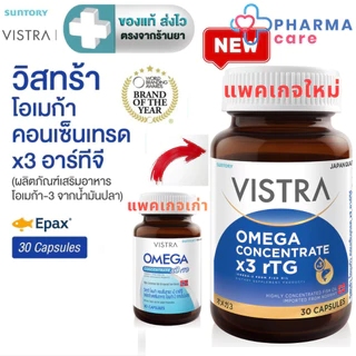 VISTRA OMEGA CONCENTRATE X3 RTG​ (Omega-3 From Fish Oil) - วิสทร้า โอเมก้า (น้ำมันปลา โอเมก้า-3) [PC]