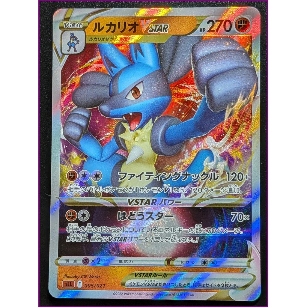 Lucario VSTAR sLL 005/021 – การ์ดโปเกมอนญี่ปุ่น – VSTAR – หายาก – จัดส่งจากญี่ปุ่น – ของแท้