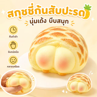 จัดส่งรวดเร็ว🎁 ของเล่นบีบอัด หยิกไข่เจียวขนมปังปิ้ง มาลาลิวก้า ขนมปังฟื้นตัวช้า