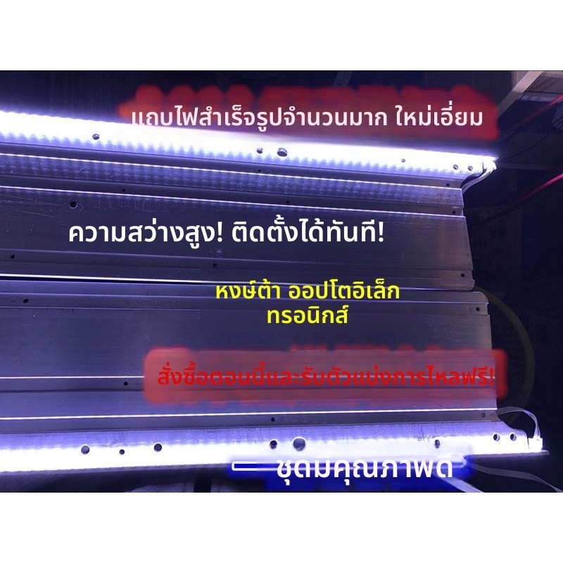 แถบไฟแบ็คไลท์ LED สกายเวิร์ธ 46E62RN ไฮเซนส์ LED46T28GPN รหัส T87D085.00 L460H1-4EA-A002C ขนาด 46 นิ