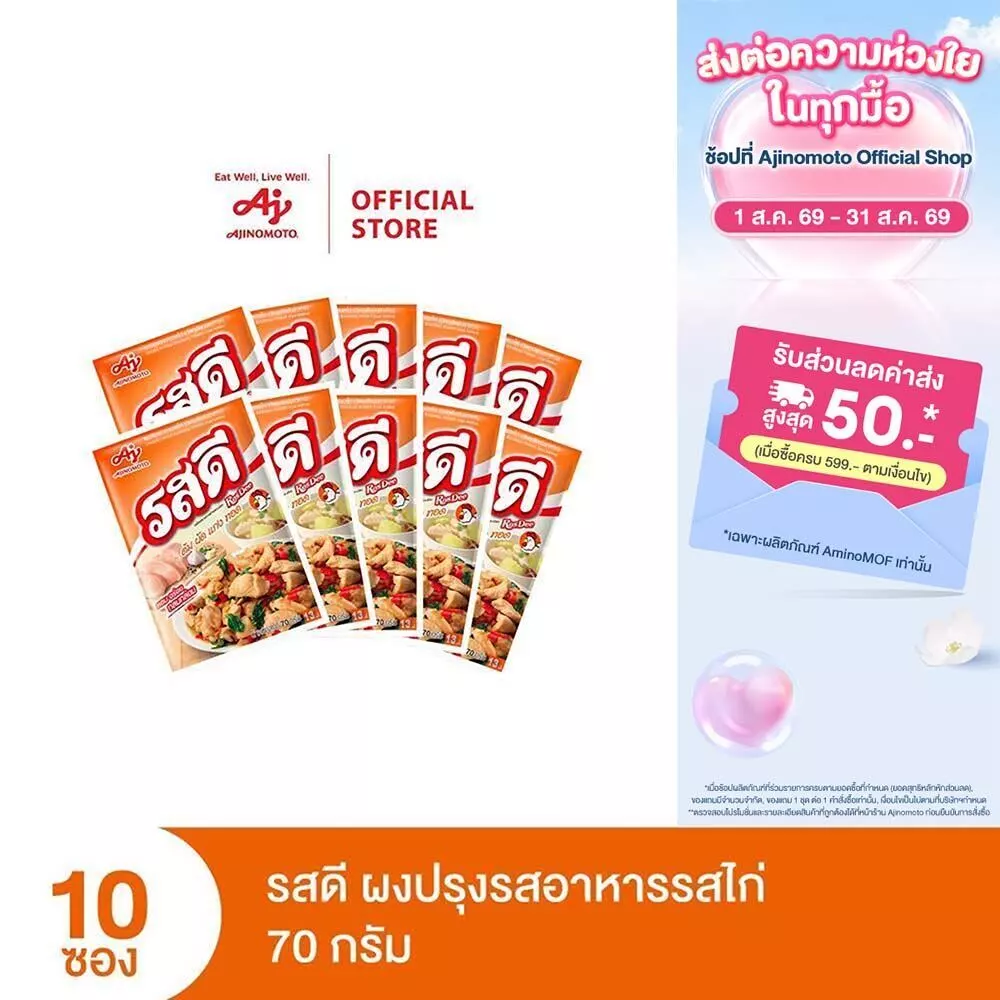 Rosdee Chicken Flavour 70g. x 10 bags