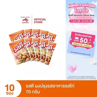 Rosdee Chicken Flavour 70g. x 10 bags