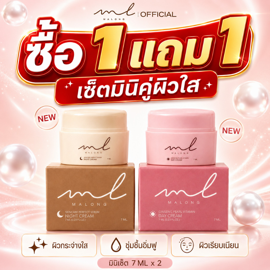 🔥Malong ครีมลดรอยสิว ครีมบำรุงผิวหน้า สูตรโสม+ไข่มุก เติมความชุ่มชื้น ผิวดูเรียบเนียน กระจ่างใส ซึมไ
