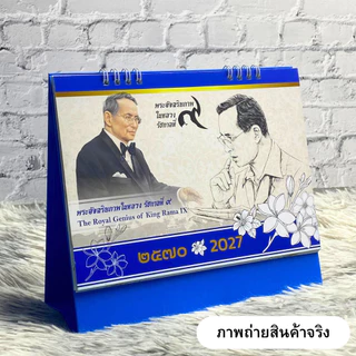 ปฏิทินตั้งโต๊ะ 2570 Calendar 2027 ปฏิทินไทย-จีน ขนาด7x8 มีวันพระวันหยุดไทย นับวันแบบจีน บอกขึ้นแรม