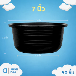 กระถาง กระถางต้นไม้ กระถางพลาสติก เบอร์ 8 7.5 นิ้ว สีดำ 100 50 ใบ ยกมัด ยกกระสอบ
