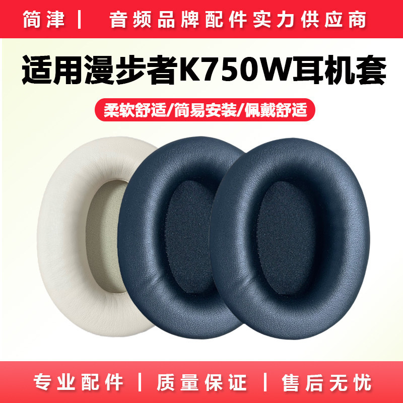 เหมาะสําหรับ EDIFIER K750W หูฟังป้องกันกรณี edifier Edifier K750w ฟองน้ําหูฟัง K750W ฝาครอบหูฟังเปลี
