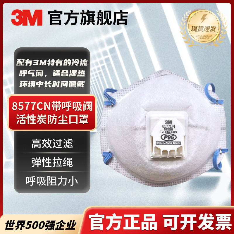 หน้ากากกันฝุ่นแบบสวมศีรษะ 3M 8577CN P95 ทรงถ้วย พร้อมวาล์วระบายอากาศ สำหรับป้องกันฝุ่นละออง