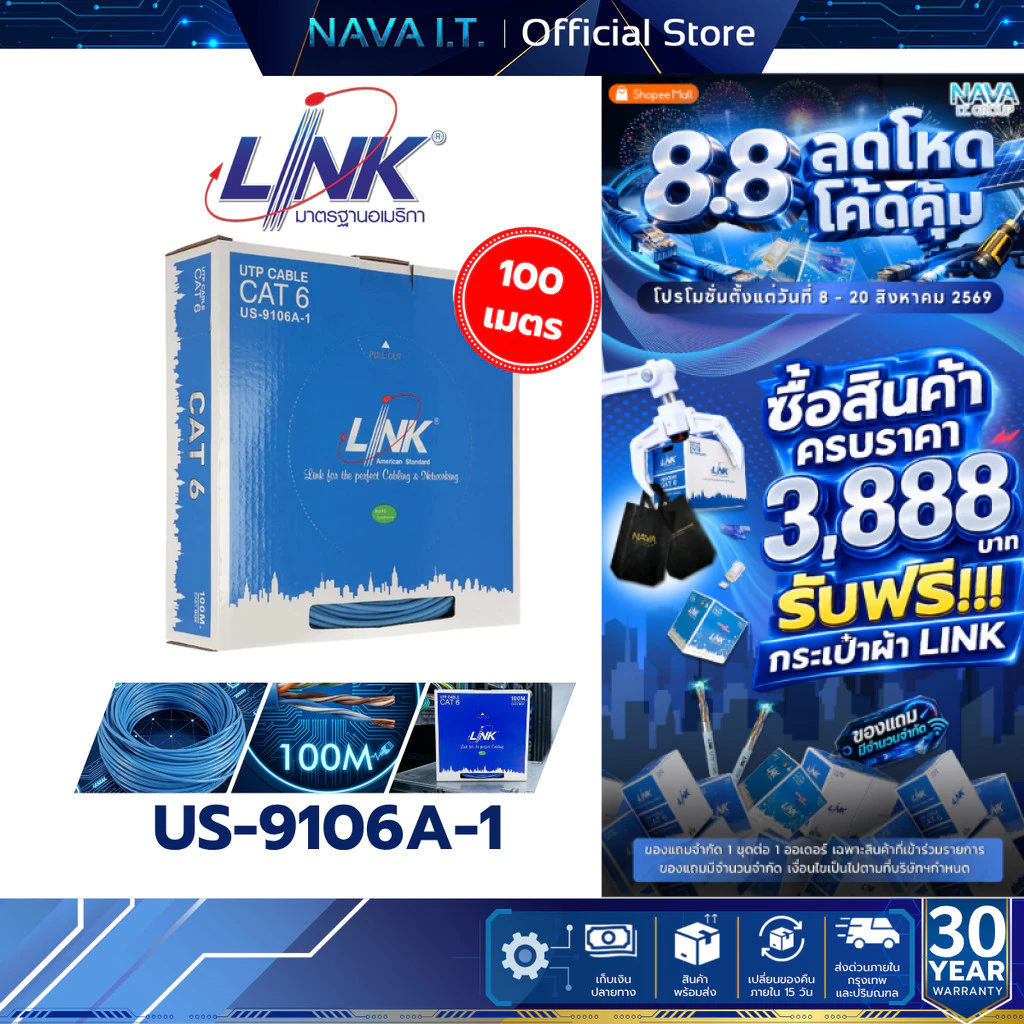 LINK US-9106A-1 CAT6 UTP CABLE (100M/BOX) สายแลน (ภายในอาคาร) ส่งด่วนรับสินค้าภายใน 6 ชั่วโมง