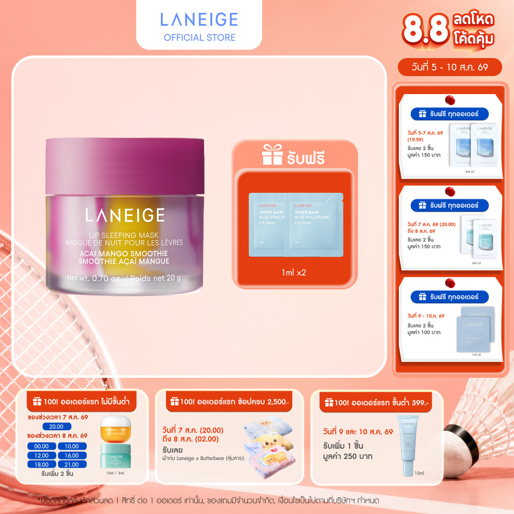 [ใหม่] LANEIGE Lip Sleeping Mask Acai Mango Smoothie 20g. มาสก์บำรุงริมฝีปากข้ามคืน กลิ่นอาซาอิเบอร์รีและมะม่วงสมูทตี้