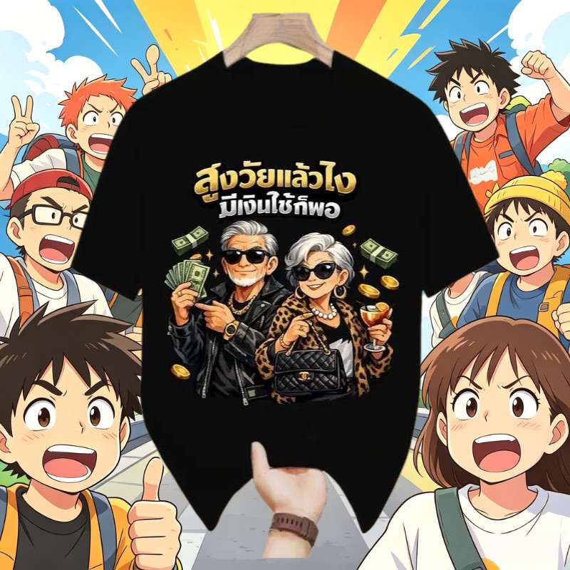 ((จัดส่ง 24 ชั่วโมง) เสื้อยืด เหมาะสําหรับผู้สูงอายุ คนหนุ่มสาวและบุคลากรเกษียณอายุ คอกลม แขนสั้น ไม่จํากัดเพศ.สีดํา สีขาว คอกลม