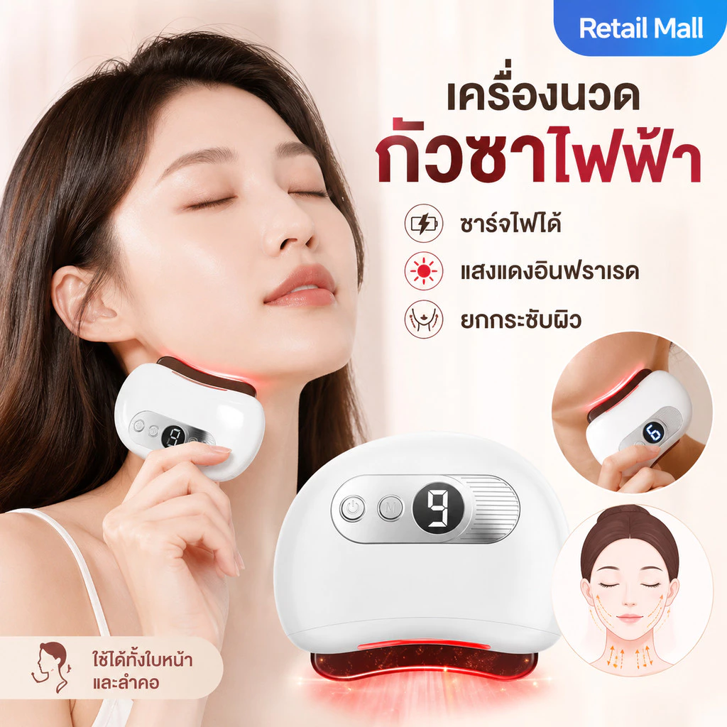 เครื่องนวดหน้ากัวซาไฟฟ้ารุ่นชาร์จไฟ แดงอินฟราเรด ปรับระดับ ยกกระชับ ลดริ้วรอย แผ่นขูดเส้น บิวตี้บอร์ด