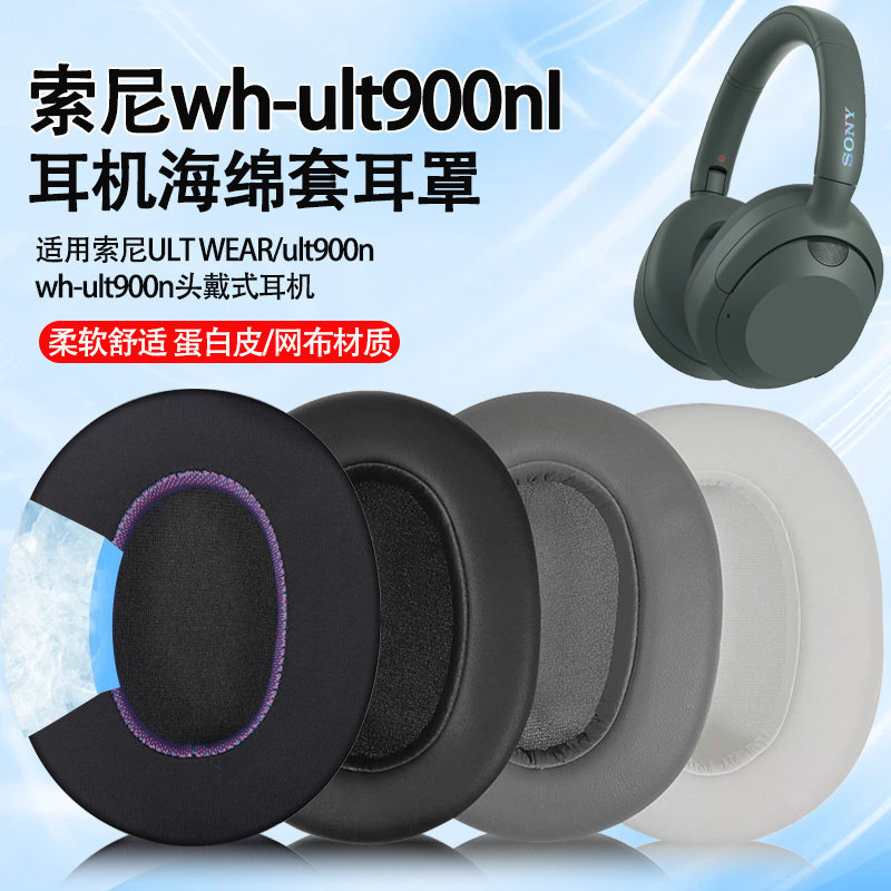 เหมาะสําหรับ Sony ULT WEAR เคสหูฟัง WH ULT900N Earmuffs ult900n หูฟังฟองน้ํากรณี