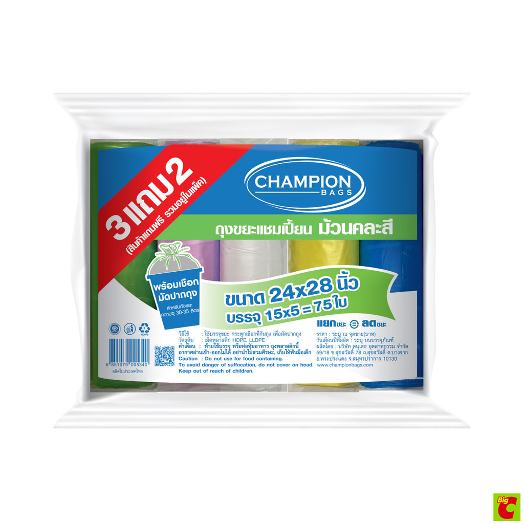 แชมเปี้ยน ถุงขยะแบบม้วน ขนาด 24x28 นิ้ว แพ็ค 3+2 รวม 75 ใบ คละสี