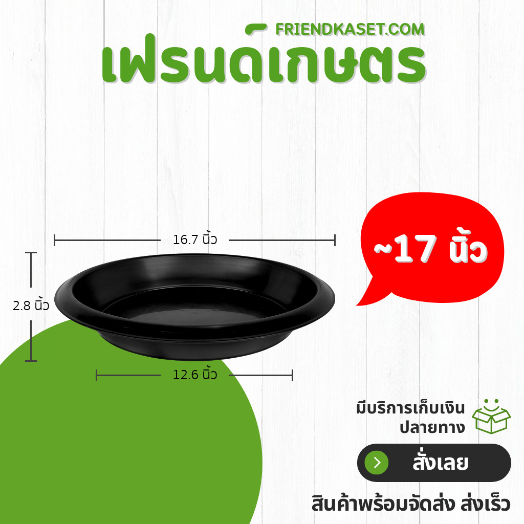 จานรองกระถางต้นไม้ กระถาง กระถางต้นไม้ เบอร์ 20 นิ้ว สีดำ สีขาว ใบ ชิ้น อัน ขั้นต่ำ 2 ใบ ชิ้น อัน