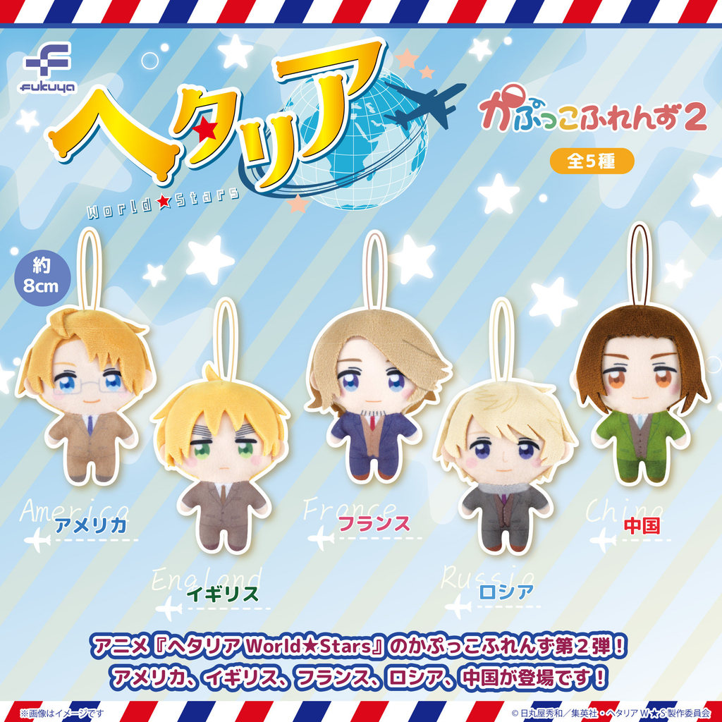 [House House] FUKYA Hetalia World Stars Character Plush Doll Charm P2 Capsule Toy Gift
