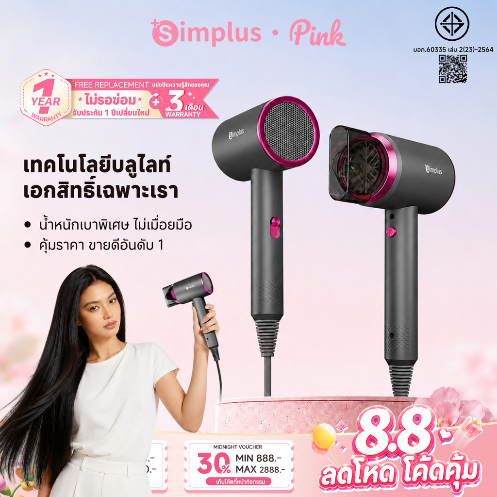 【พร้อมเทคโนโลยีแสงสีฟ้า】Simplus ไดร์เป่าผม D1 รุ่นเริ่มต้น 1250W แห้งไว ไอออนลบ ปรับแรงลม 3ระดับ ฟังก์ชันลมเย็น CFJH001