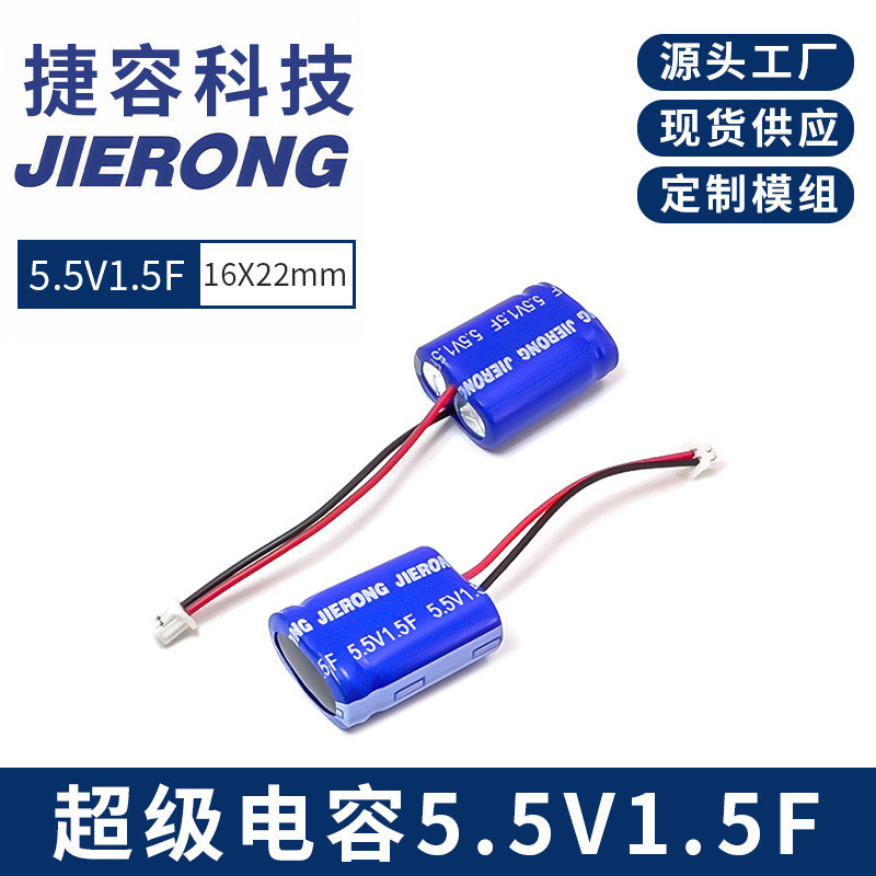ขายร้อน Fast Shipping Double-layer Ferra Capacitor 5.5V1.5F ปริมาณ 16X8X22 มม.โมดูลทรงกระบอกประเภทผส