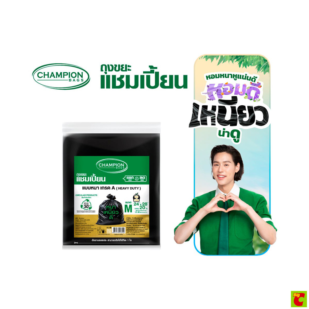 แชมเปี้ยน ถุงขยะสีดำ แบบหนา เกรด A ขนาด 24x28 นิ้ว แพ็ค 20 ใบ