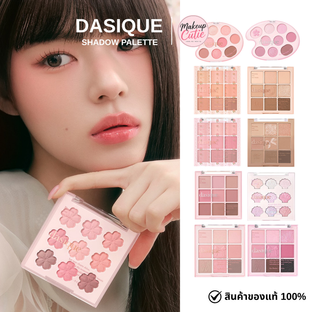 ของแท้>>ส่งด่วน Dasique Shadow Palette พาเลทตาสีชัด กริตเตอร์ฉ่ำ