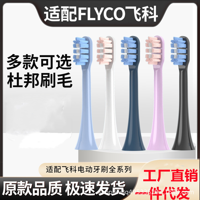 เหมาะสําหรับ FLYCO FLYCO หัวแปรงสีฟันไฟฟ้า TH01/FT7105/FT7108/FT7106/FT7205/Replacement/8.7Q