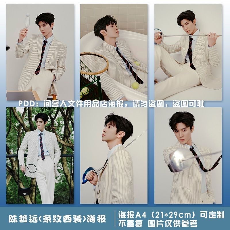 Chen Zheyuan โปสเตอร์ Merchandise Star มูลค่าสูงลายชุดอัลบั้มรูปภาพจิตรกรรมฝาผนังสติ๊กเกอร์ติดผนัง HD A4 Self-Adhesive#现货陈哲远海报周边明星高颜值条纹西装写真集壁画墙贴高清A4自粘8/8