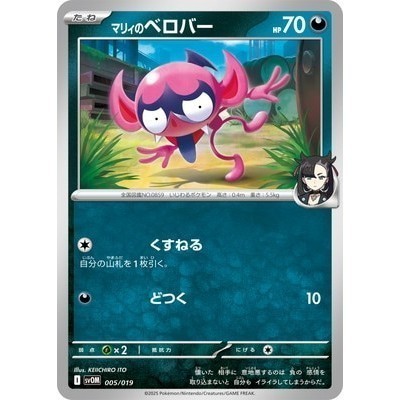 Marnie's Impidimp 005/019 - [SVOM] Starter Set ex: Marnie's Morpeko & Grimmsnarl ex Pokemon Card Gam