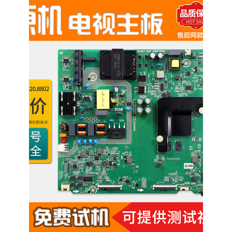 เหมาะสำหรับเมนบอร์ด Hisense LCD TV รุ่น H55E3A HZ55A52 55V1A รหัส RSAG7.820.8802 อุปกรณ์เสริม