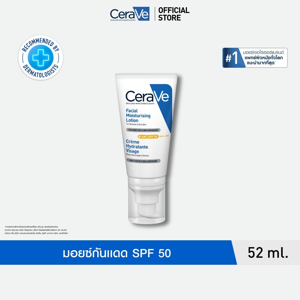 เซราวี CERAVE Facial Moisturising Lotion SPF50 โลชั่นบำรุงผิวหน้า ผิวธรรมดา-ผิวเเห้ง
