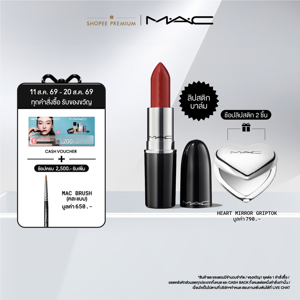 [NEW] MAC LUSTREGLASS SHEER SHINE LIPSTICK ลิปสติกและลิปบาล์
