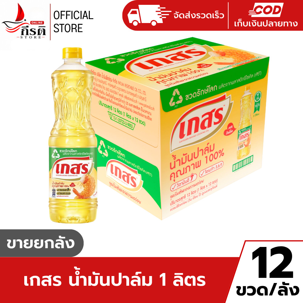 เกสร น้ำมันปาล์ม 1 ลิตร 1X12 ขวด (ขายยกลัง)