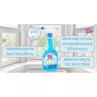 KINGS STELLA ผลิตภัณฑ์น้ำยาเช็ดกระจก ขนาด 600 ซีซี.