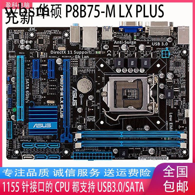 [พื้นที่เมนบอร์ด] Asus/Asus P8B75-M LX PLUS B75M-A B75 เมนบอร์ด Asus 1155 จอแสดงผลคอลเลกชัน