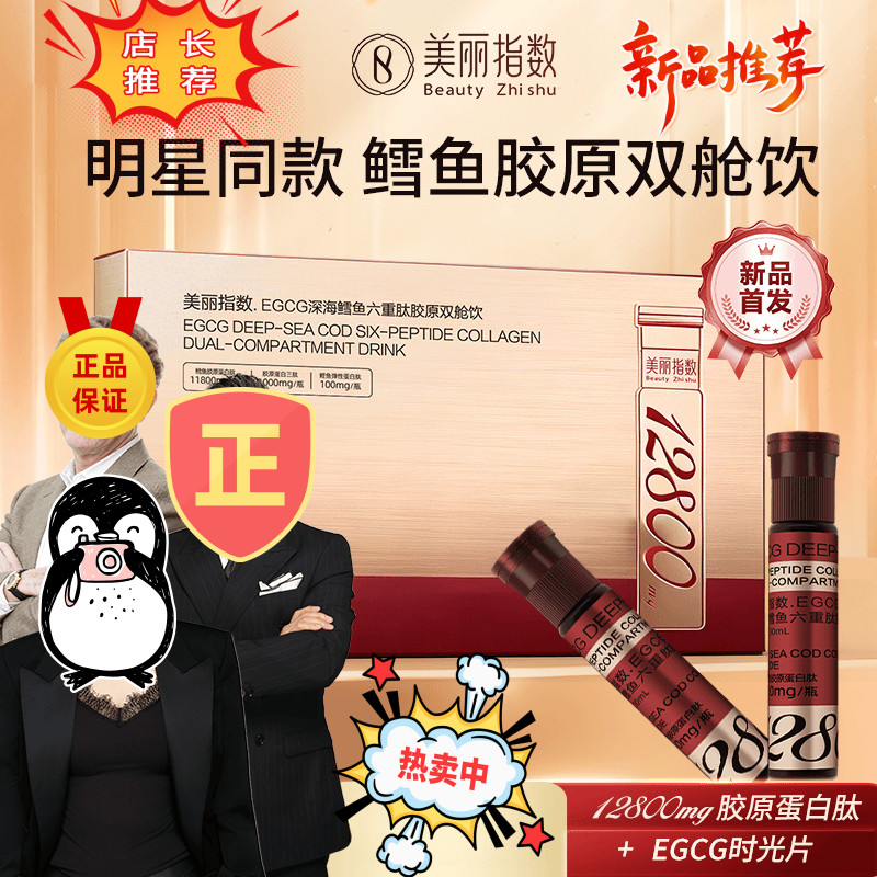 ดัชนีความงาม EGCG EGCG EGCG cod Collagen Peptide Deep Sea PQQ อาหารเสริมโภชนาการ Tripeptide Double C