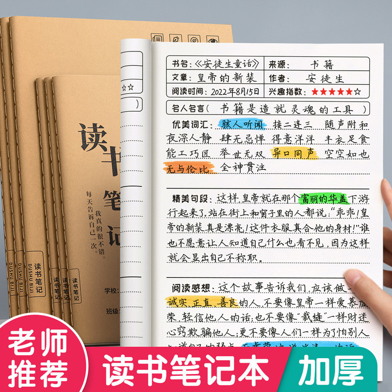 A5 a5b5 Reading Notebook Good Word Good Sentence Good Section Digest Copy Reading Record Book นักเรี