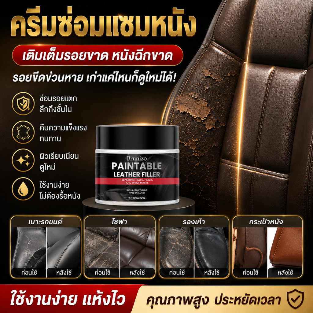 ซื้อ 2 แถม 1 【ปาดปุ๊บซ่อมปั๊บ】 ครีมซ่อมเบาะหนังและเติมเต็มรอยขาด/ครีมรอยขาดหนัง/เติมเต็มรอยแตก/ซ่อมเบาะหนัง/โซฟา/กระเป๋า/ใช้กับแท้และเทียม/แห้งเร็ว/ยืดหยุ่น/ไม่เป็นคราบ
