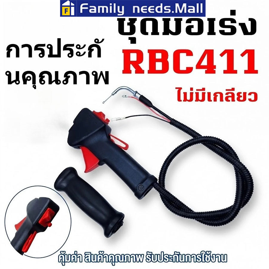 ชุดมือเร่ง ชุดคันเร่ง ชุดสวิทย์แฮนเครื่องตัดหญ้า NB411 RBC411 GX35 260 อย่างดี เครื่องตัดหญ้า 2 จังหวะ 4 จังหวะ