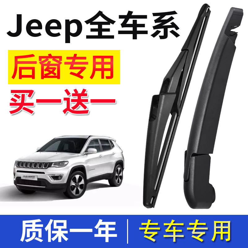 Jeep Jeep Guide ใบปัดน้ําฝนด้านหลังฟรี Guest/Man หน้าต่างด้านหลัง Big Cut Noki ฟรีแถบปัดน้ําฝน