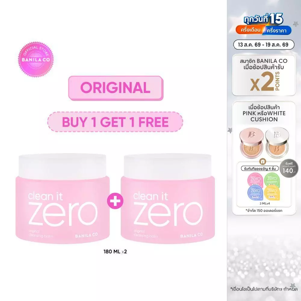 (BUY 1 GET 1) BANILA CO Clean It Zero Original Cleansing Balm 180ml. คลีน อิท ซีโร่ ออริจินัล คลีนซิ่ง บาล์ม 180มล.