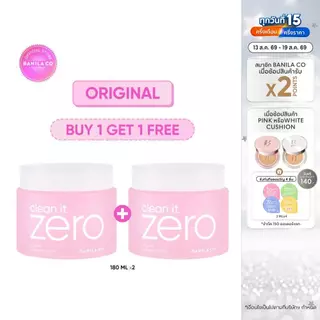 (BUY 1 GET 1) BANILA CO Clean It Zero Original Cleansing Balm 180ml. คลีน อิท ซีโร่ ออริจินัล คลีนซิ่ง บาล์ม 180มล.