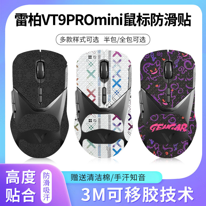 เหมาะสําหรับ Rabbi VT9PROmini เมาส์สติกเกอร์กันลื่น vt9AIR สติกเกอร์ VT9 สติกเกอร์กันเหงื่อ MINI ดูด