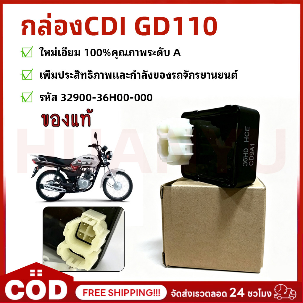ชุดซีดีไอCDI กล่องไฟ GD110 รหัส 32900-36H00-000 #กล่อง CDI