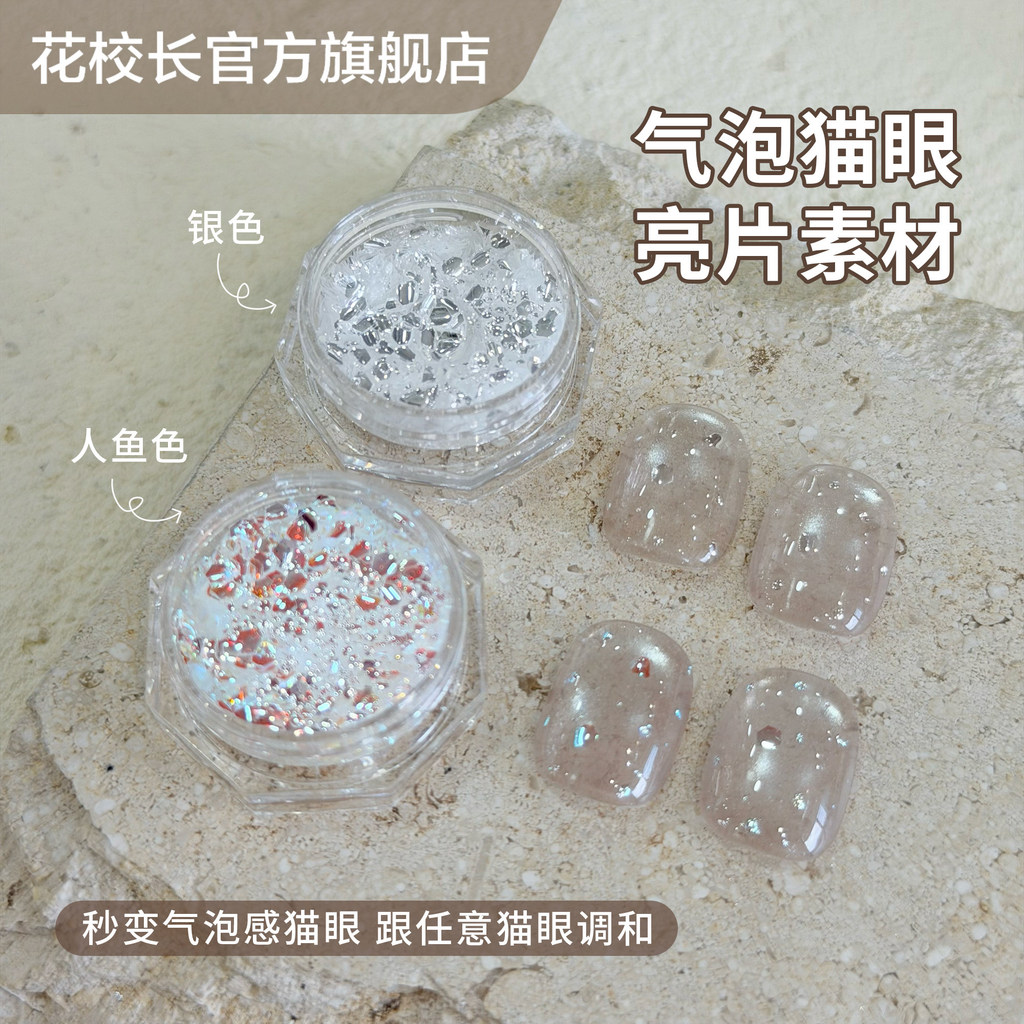 💕[ดอกไม้ Principal] Bubble Cats Eye วัสดุ Bubble Sequins Ice โปร่งใส Phantom สีฤดูร้อน Bubble Water 