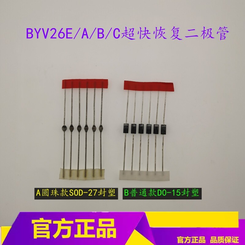 BYV26E BYV26C BYV26G Super Recovery Diode ยี่ห้อใหม่คลังสินค้าพร้อม 1A
