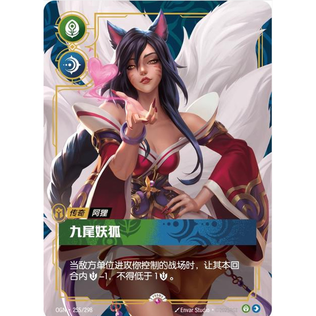 Riftbound Chinese LOL TCG AHRI การ์ดโปรโมชั่นจิ้งจอกเก้าหาง OGN·255/298