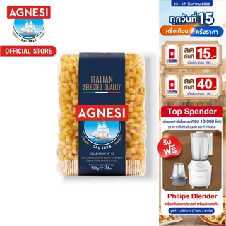 แอคเนซี เชลเลนทานี เบอร์ 93 500 กรัม │ Agnesi Cellentani No.93 500 g
