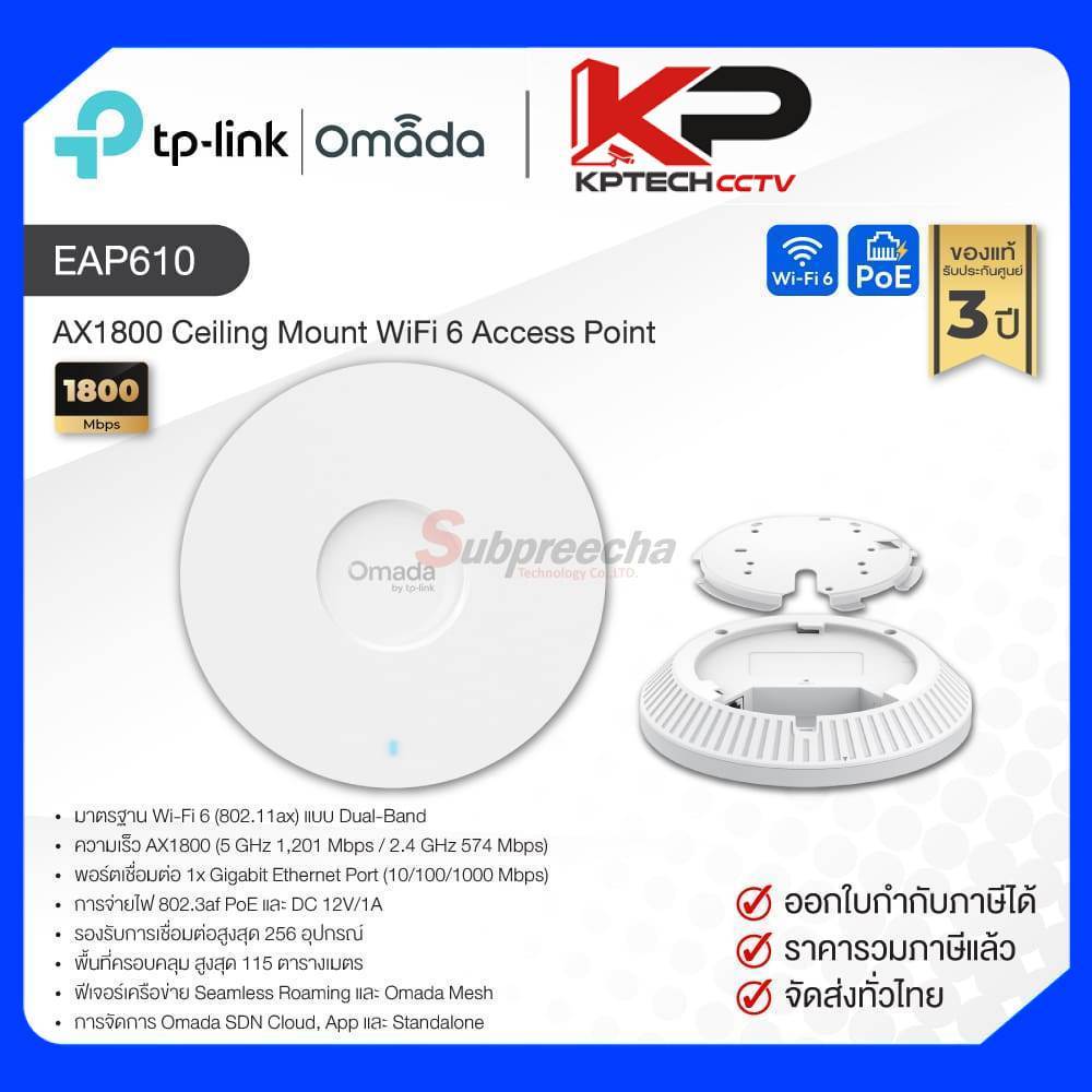 EAP610 / TP-Link AX1800 Ceiling Mount Wi-Fi 6 Access Point