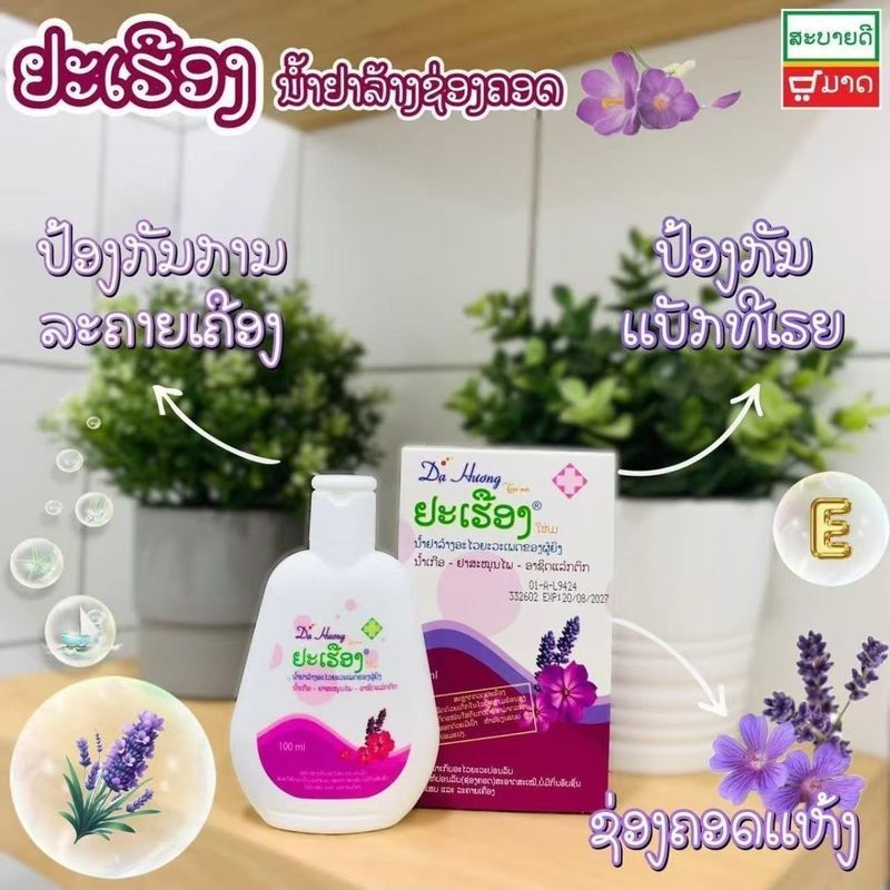 Thailand Private Parts Care Solution Nuocruavesinhdahuongml8-15t