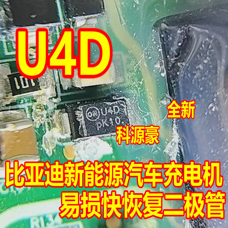 U4D Biadi ใหม่พลังงานรถ Charger Patch เปราะบาง Fast Recovery Diode ยี่ห้อใหม่