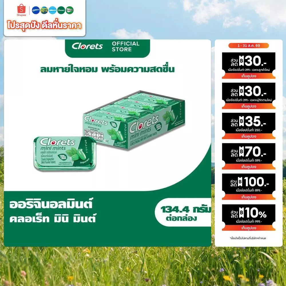 [แพ็ค 12 กล่อง] Clorets Mini Mints Original Mint มินิ มินต์ ออริจินอลมินต์ 11.2 กรัม