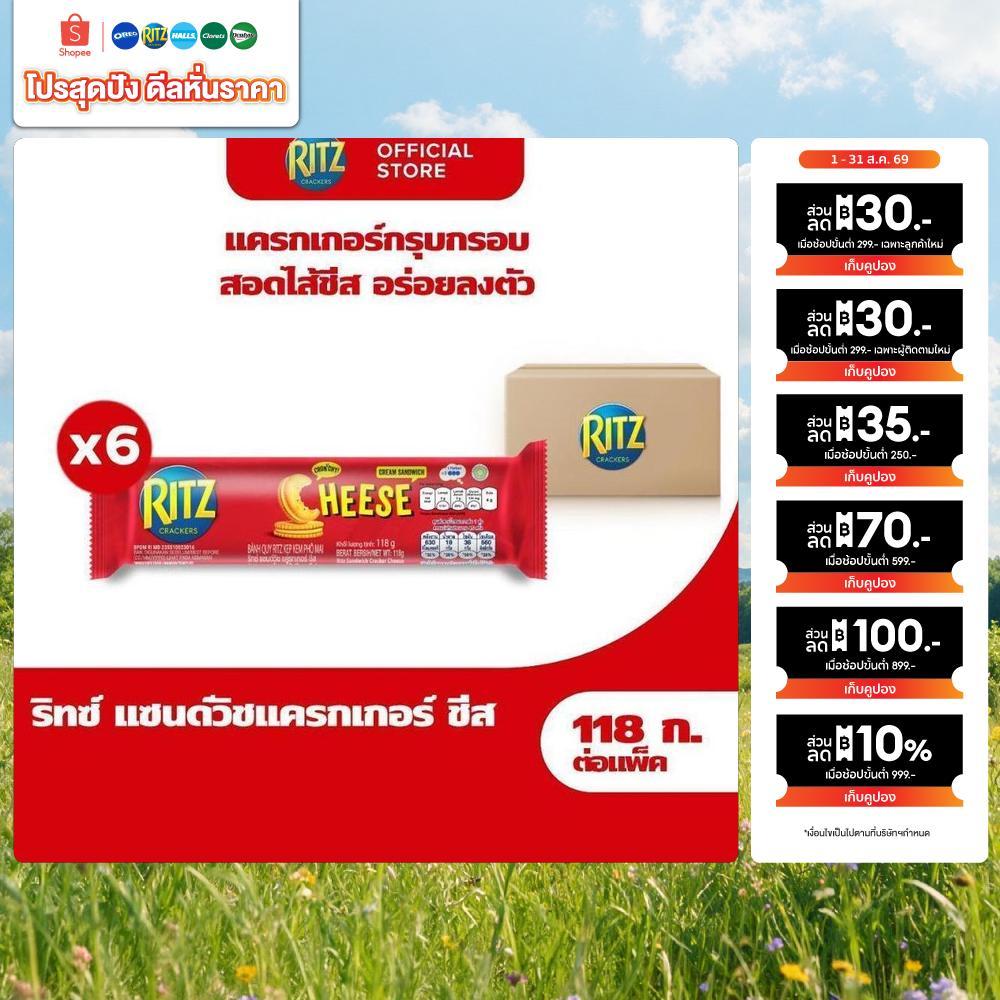 [แพ็ค 6 ห่อ] Ritz Sandwich Cheese ริทซ์ แครกเกอร์ สอดไส้ครีมรสชีส 118g